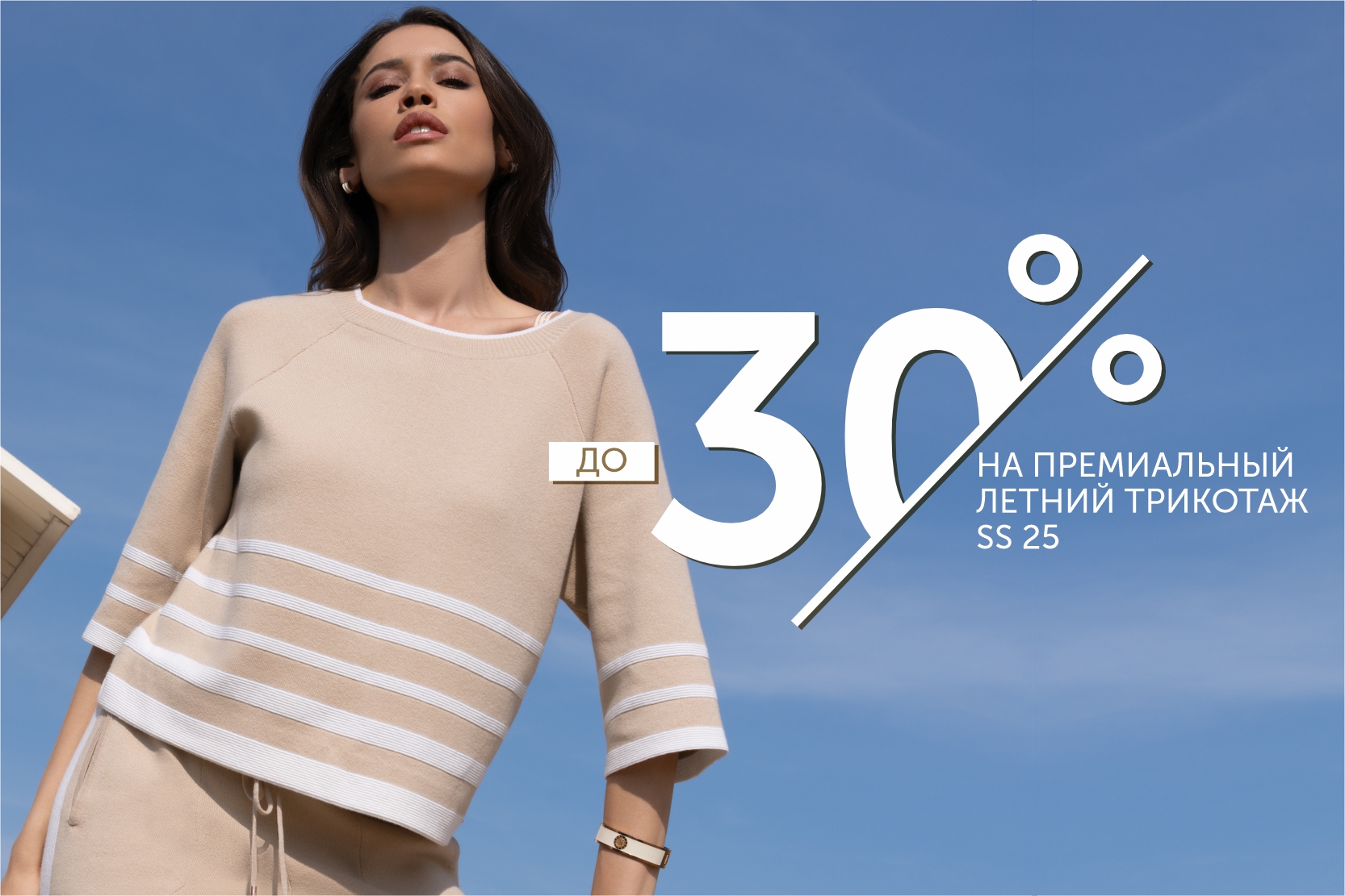 Летние удовольствия: премиальный летний трикотаж Marc & André со скидкой до 30% Летние удовольствия: премиальный летний трикотаж Marc & André со скидкой до 30%