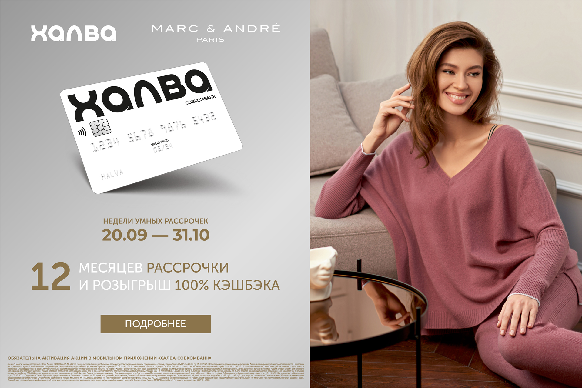 Акция «Недели умных рассрочек» с 20.09 по 31.10!